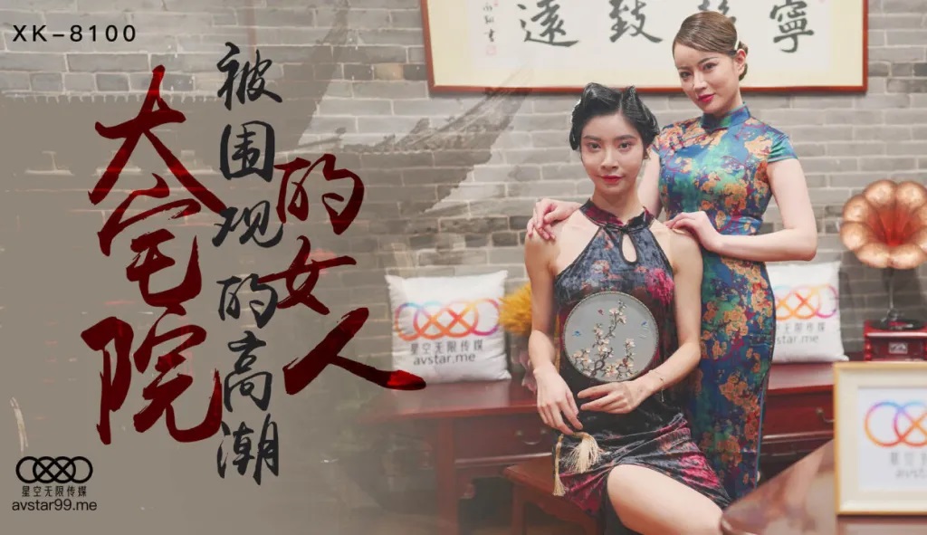 XK8100 - Woman in big mansion: Climax watched by everyone