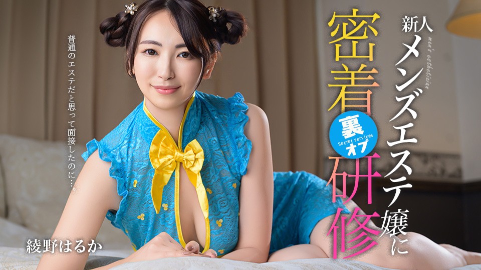 CARIBBEANCOM-081126 001 She Thought It Was A Standard Beauty Salon, But… Behind-the-scenes Training For A Rookie Male-service Masseuse