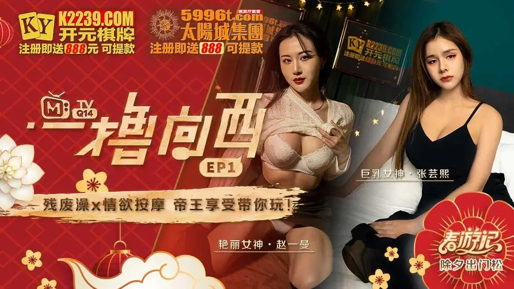 MTVQ14-EP1 - One stroke to the west [EP1]: Desire massage emperor enjoys
