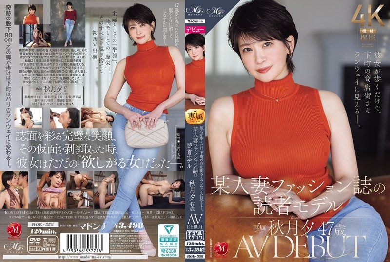ROE-558 Just Her Presence Makes Even A Downtown Shopping Street Look Like A Runway. Akizuki Yu, 47, A Reader Model For A Certain Women’s Fashion Magazine, Makes Her AV Debut.