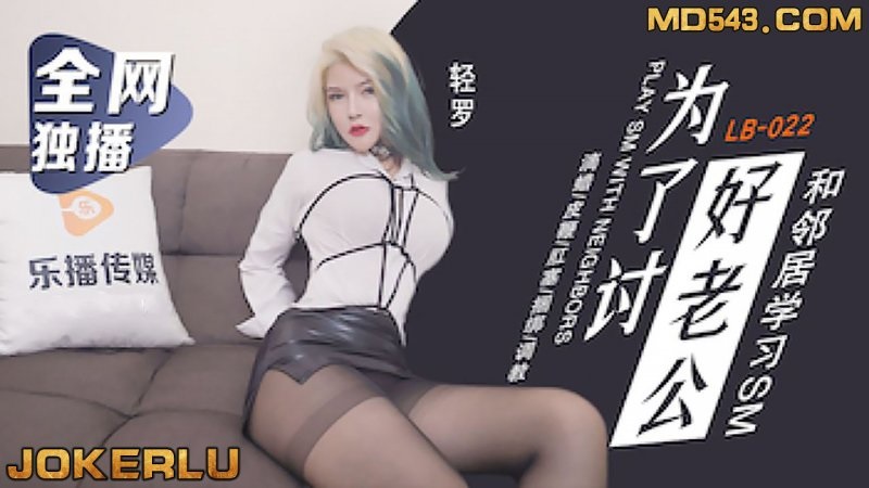 LB022 - To Please Husband and Neighbors Learning SM: Unsatisfied Wife Completely Falls
