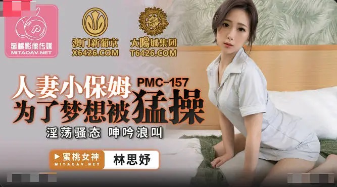 PMC157 - The married woman’s babysitter was fucked violently for her dream. She moaned and screamed in a lustful and slutty manner.