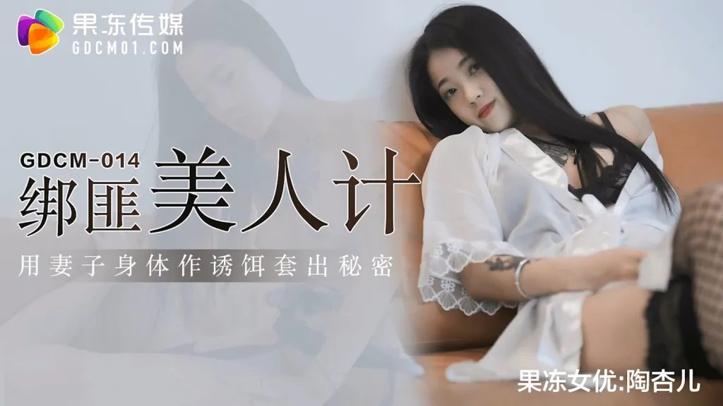 GDCM014 - Kidnapper uses wife's body as bait to lure out secret