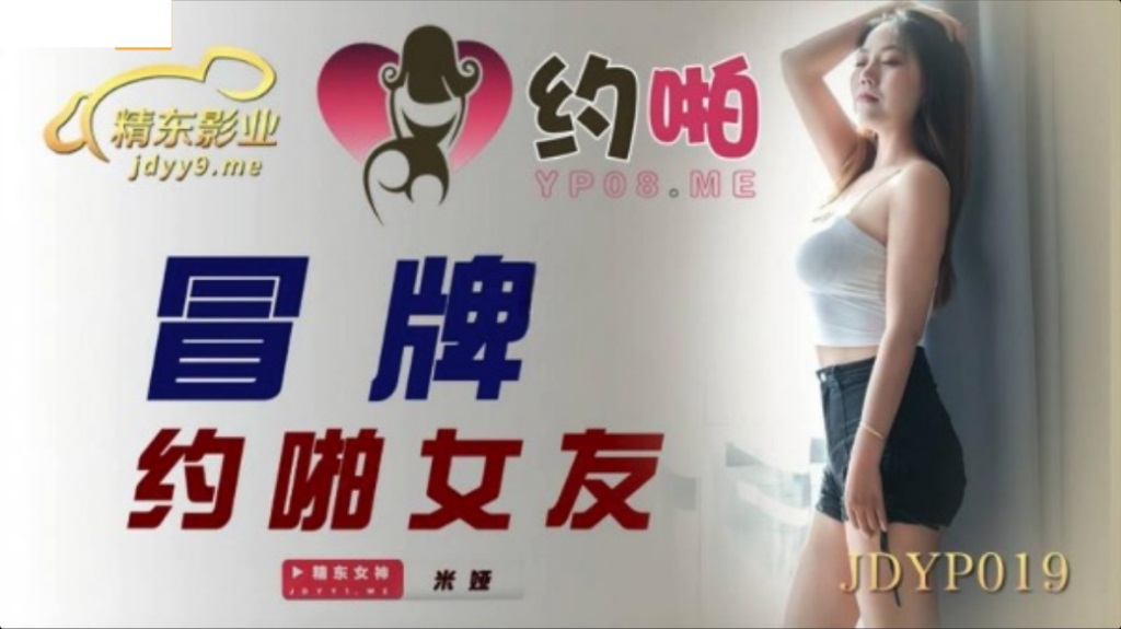 JDYP019 - Fake girlfriend dating