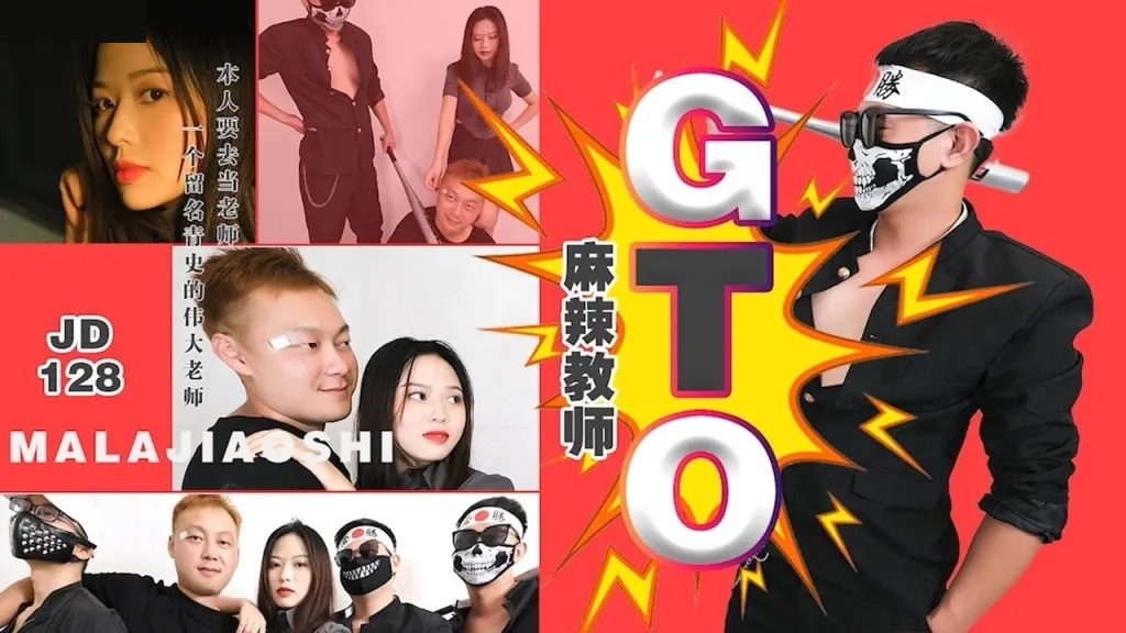 JD128 - Spicy Teacher GTO