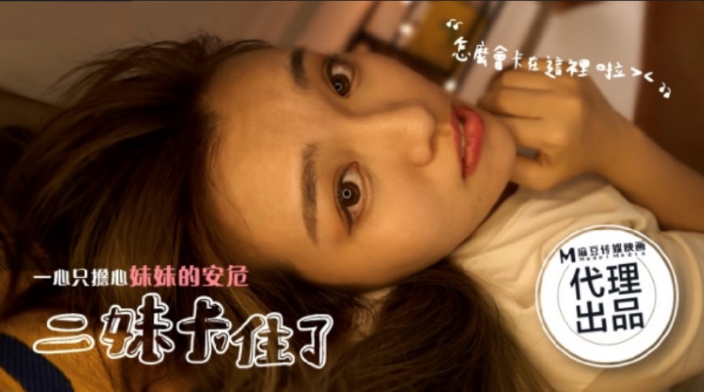 HPP025 - The second sister is stuck. She is only worried about her safety.
