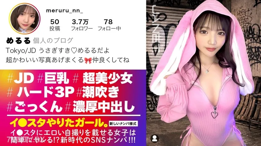 390JNT-122 【First Time in Life! 3P Creampie】The talk-of-the-town influencer Meruru, who uploads erotic photos to Instagram, has arrived! She's full of energy! Makes an appearance without a bra w. A cute face that rivals an idol and huge tits!! Gets f