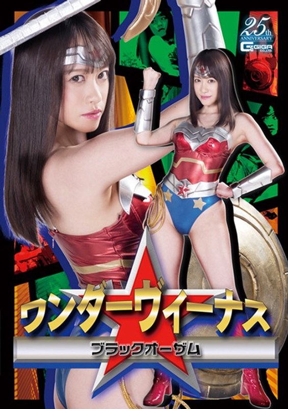 GHLS-58 Wonder Venus Black Ozarm Kiriyama YuuH_173GHLS00058 ワンダーヴィーナス ブラックオーザム 桐山結羽