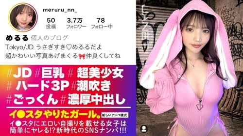 [UNCENSORED-LEAK] 390JNT-122 "[First Time Ever! 3P Cumshot] Meruru-chan, the popular influencer who uploads tons of erotic photos to Instagram, has arrived! And she's super enthusiastic! She appears without a bra lol With a cute face that rivals
