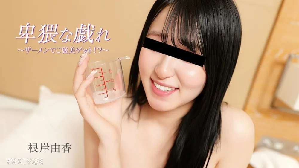 HEYZO-3890 Lewd Play ~ Get a Reward with Cum!? ~ - Negishi Yuka