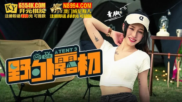 MTVQ19-EP3 - Debut in the wild [EP3] Tent3 Multiple choice questions for both sexes at Qingshan camping