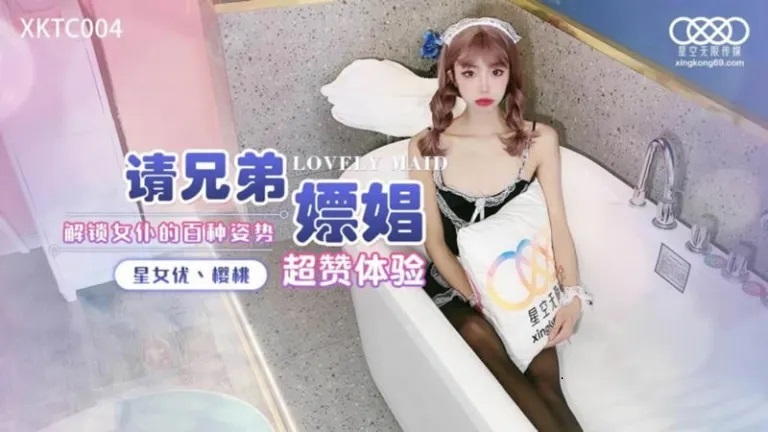 XKTC004 - Invite brothers to whore and unlock hundreds of maid positions