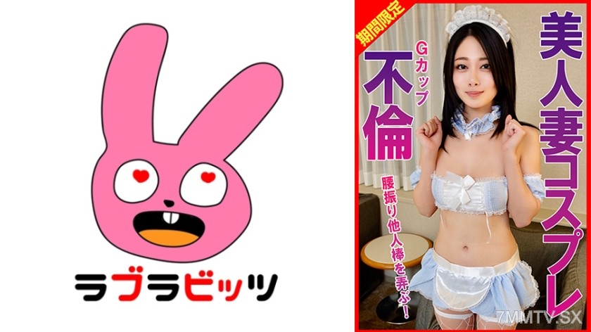 770RABI-060 G-cup Beautiful Wife Cosplay Affair, Shaking Her Hips And Playing With Someone Else's Dick!