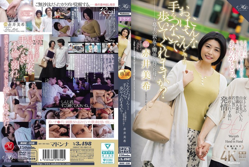 [ENGLISH-SUBTITLE] ROE-338 Would You Hold Hands With An Old Lady Like Me? ~A Mother Who Had An Affair With Her Son's Best Friend~ Miki AkaiROE00338 こんなおばさんとでも手をつないで歩いてくれますか？～息子の親友と関係を持った母～ 赤井美希