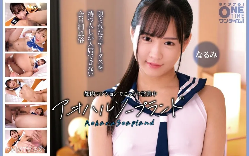 393OTIM-665 Operating secretly in a Tokyo apartment Aoharu Soapland Narumi