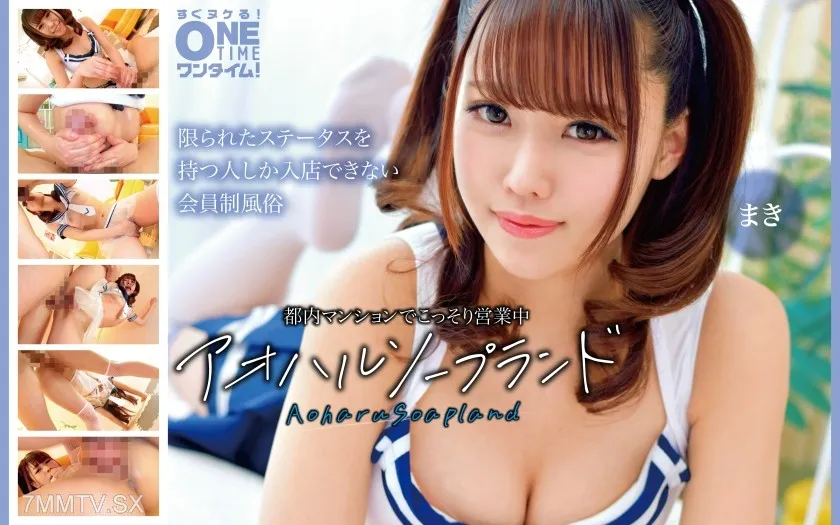 393OTIM-663 Operating secretly in a Tokyo apartment Aoharu Soapland Maki