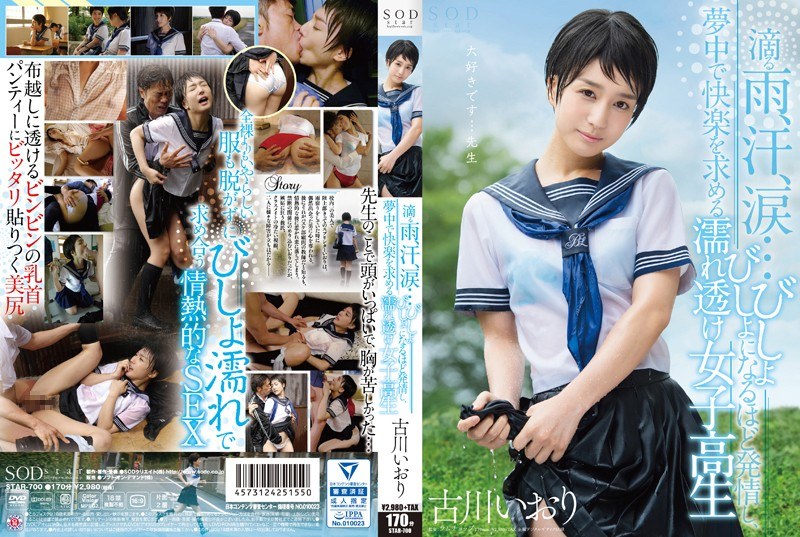 [ENGLISH-SUBTITLE] STAR-700 Wet Clothing School Girls That Furukawa Iori Dripping Rain, Sweat, Tears ... Soaked In The More Estrus, Seek The Crazy A Pleasure1STAR700 古川いおり 滴る雨、汗、涙…びしょびしょになるほど発情し、夢中で快楽を求める濡れ透け女子校生