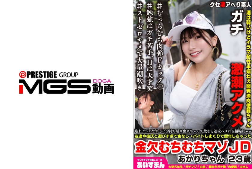567BEAF-224 Picked Her Up On The Street And Took Her Home Immediately—she’s The Type Who’ll Screw Right After A Few Dks. Akari-chan (23), A Curvy Masochistic College Student Who’s Broke Because She Partied Too Hard With Friends And Boyfriends—and Then Had