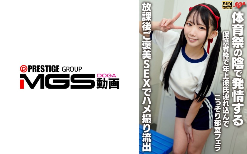 546EROFV-383 Aroused In The Shadow Of The Sports Festival: Sneaking Her Older Boyfriend In Under The Guise Of A Parent Visitor To Give Him A Secret Blowjob In The Club Room! Leaked POV Footage Of Their After-school "reward" Sex.