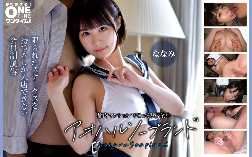 393OTIM-674 Secretly Operating Out Of A Tokyo Apartment: Aoharu Soapland