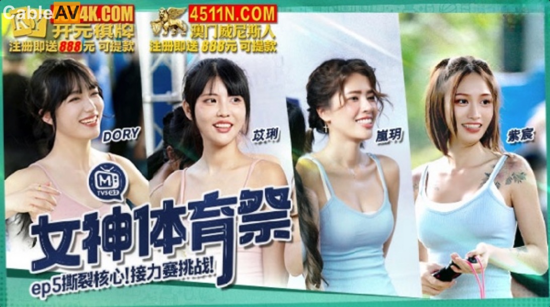 MTVSQ2-EP5 - Goddess Sports Festival [EP5] Core Tear Relay Challenge