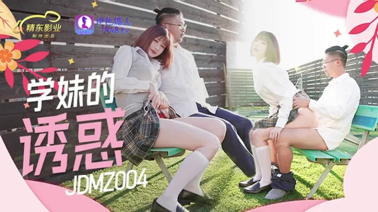 JDMZ004 - The temptation of school girls