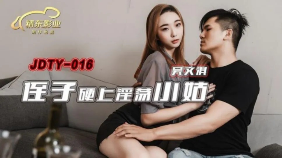 JDTY016 - Nephew fucks slutty sister