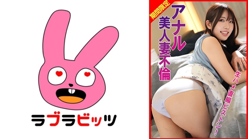 770RABI-077 Anal Beauty Wife Cheating Raw Fuck Rectal Piston!
