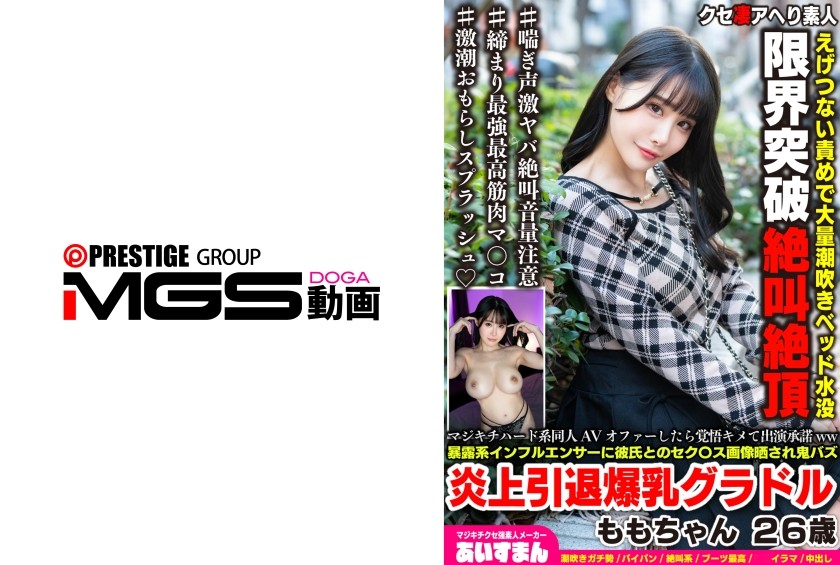 567BEAF-219 A Crazy Hardcore Doujin AV Offer Was Made, And She Braced Herself And Agreed To Appear Lol. Exposure Influencer Leaked Sex Photos With Her Boyfriend, Causing A Massive Viral Scandal And Leading To Her Retirement. Busty Gravure Idol Momo-chan, 