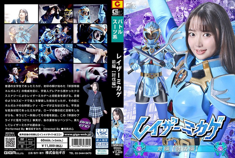 [UNCENSORED-LEAK] SPSF-52 Razor Mikage Part 1 [The Defeat Arc] Sumire AisakaH_173SPSF52 レイザーミカゲ 前編 【討伐編】 相坂すみれ