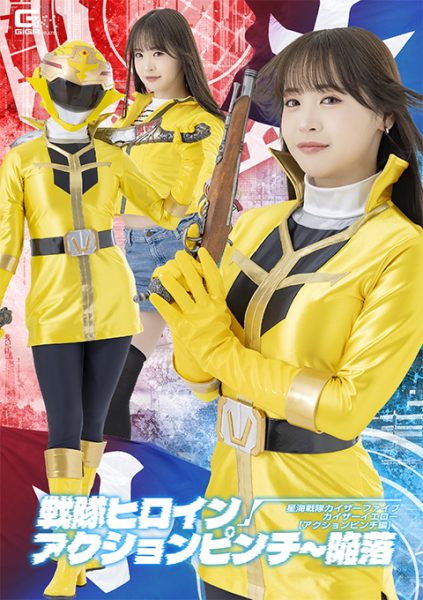 [UNCENSORED-LEAK] SPSF-55 Super Sentai Heroine Action Pinch: Fall of the Star Ocean Sentai Kaiser Five – Kaiser Yellow [Action Pinch Edition] 戦隊ヒロインアクションピンチ～陥落 星海戦隊カイザーファイブ カイザーイエロー[アクションピンチ編]