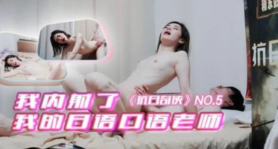 JDKR05 - I creampied my Japanese speaking teacher