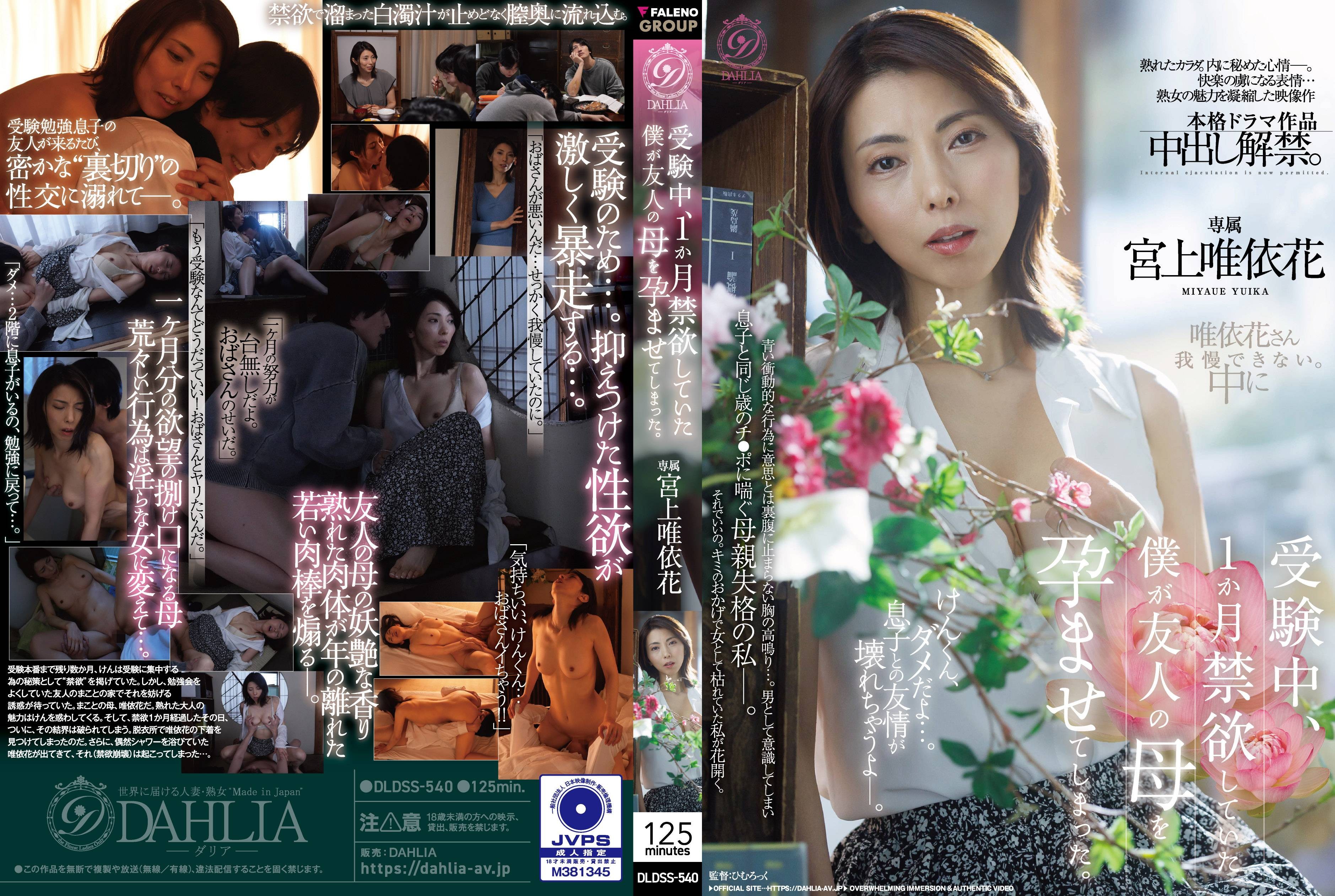 DLDSS-540 I Got My Friend’s Mom Pregnant After Abstaining From Sex For A Month While Studying For Entrance Exams – Yuika Miyagami