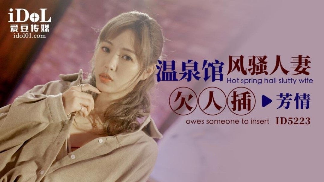 ID5223 - Hot spring parlor hot wife needs someone to fuck her