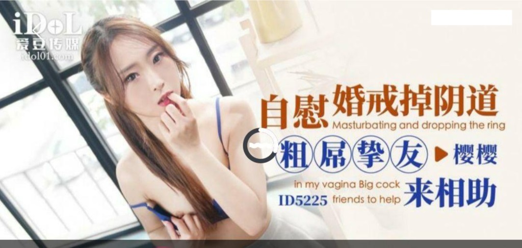 ID5225 - Wear ring removed from vagina when masturbating, my best friend with big dick comes to help