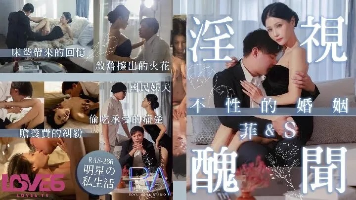 RAS266 - Pornographic scandals, celebrities’ private lives, non-sexual marriages