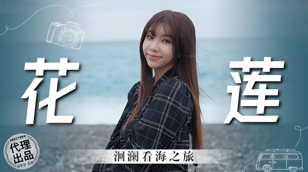 MM074 - Hualien Huilan Sea Viewing Tour