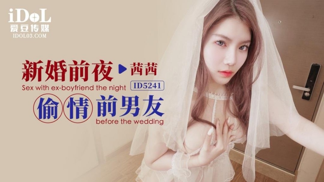 ID5241 - Cheating with ex-boyfriend on wedding night