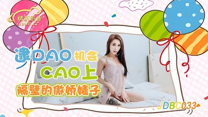 JDBC033 - Fuck the tsundere bitch next door when you get the chance