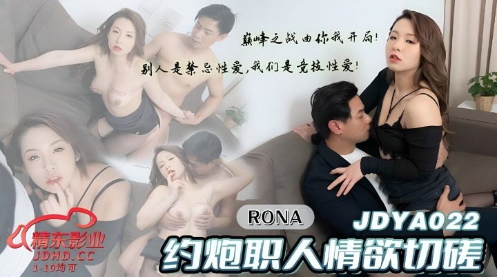 JDYA022 - Meet up with sex worker for erotic discussion