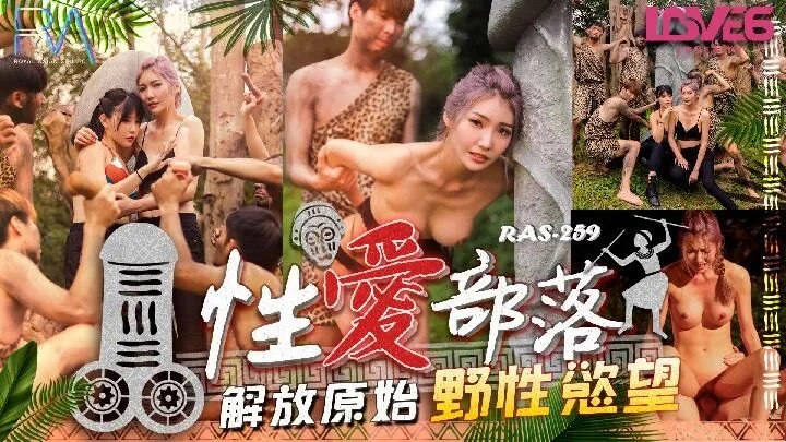 RAS259 - Sex tribe liberates primitive wild desires