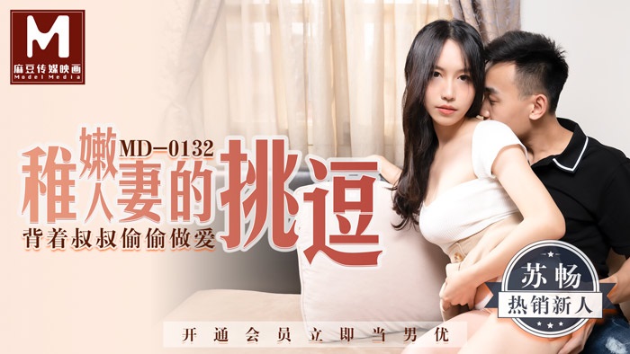 MD0132 - The immature wife's teasing, having sex behind her uncle's back