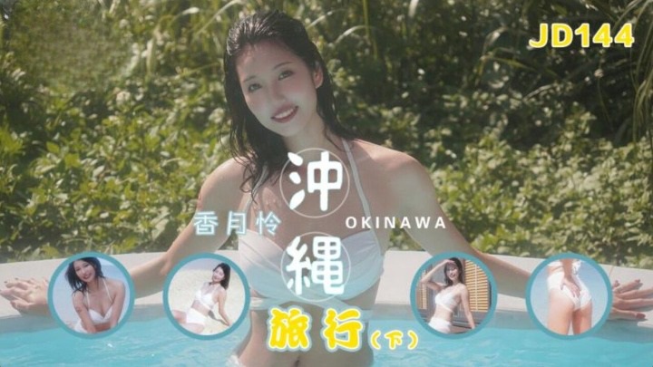 JD144 - Okinawa trip [Part 2]