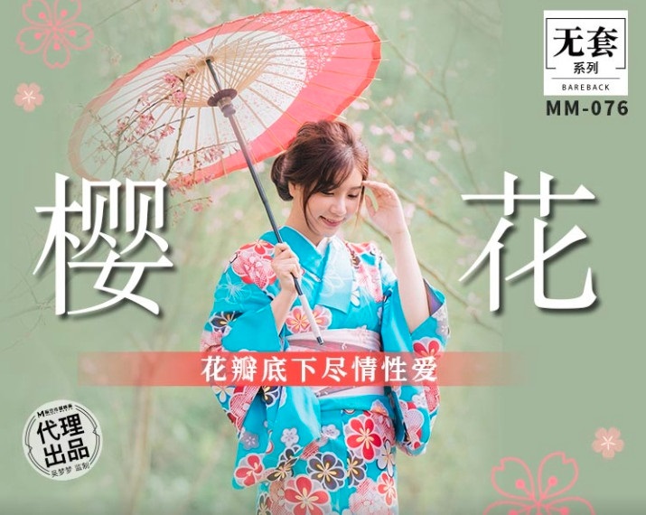 MM076 - Enjoy sex under the cherry blossom petals