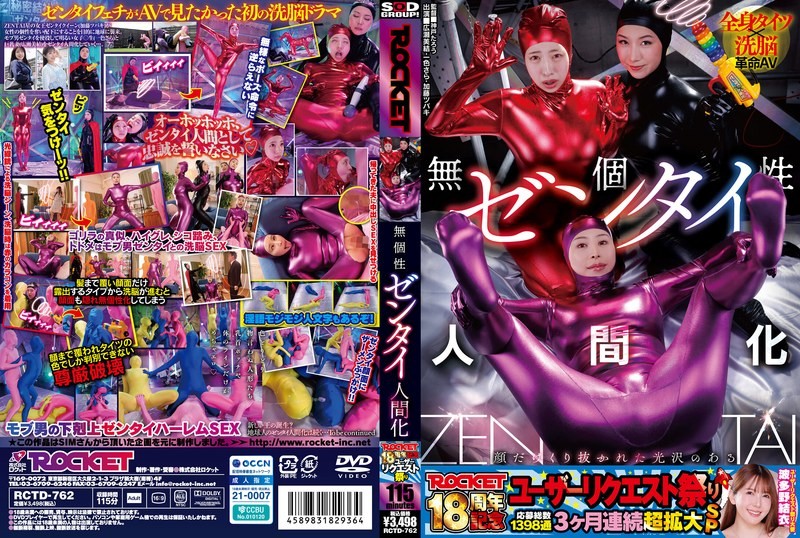 RCTD-762 ROCKET 18th Anniversary User Request Festival: Unremarkable Zentai Humans