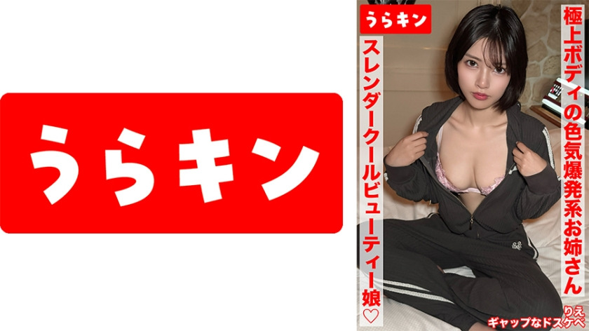 [UNCENSORED-LEAK] 865URKN-02401 [Do you like a lewd older sister who is an ED k**ler with an unavoidable erection that swallows raw saliva?] [She has a calm style but is totally erotic with such a gap] Rie Miyagi [えちえち極上ボディの色気爆発系お姉さんとしっぽりズッポリ生セクロスはめ撮り][まさ