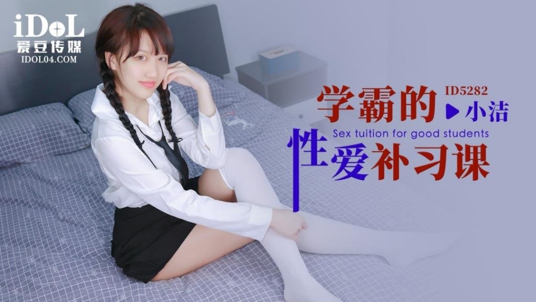 ID5282 - Sex tutorials for top students