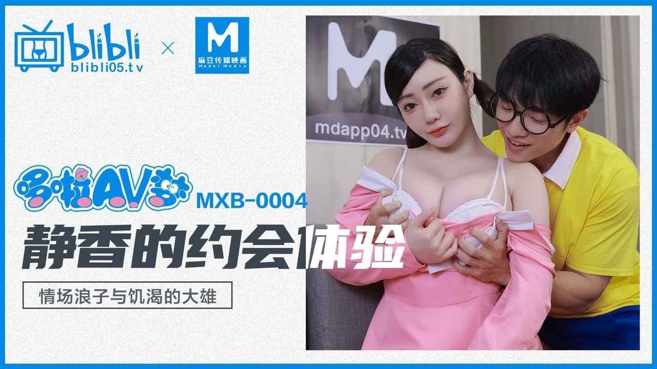 MXB004 Shizuka's Dating Experience: The Ladies' Man and the Horny Nobita