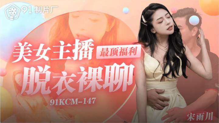 91KCM147 - Beautiful anchor with the best benefits stripping and chatting naked
