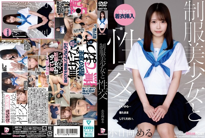 QBD-104 Sex With A Beautiful Girl In A School Uniform – Kohinata Meru